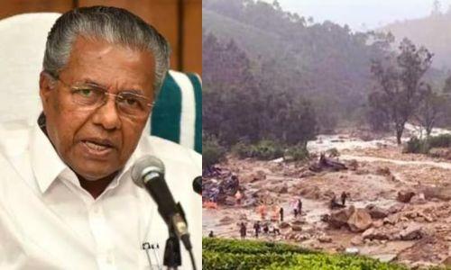 വയനാട് ദുരന്തം; മുഖ്യമന്ത്രിയുടെ അധ്യക്ഷതയിൽ ഇന്ന് സർവകക്ഷി യോഗം ചേരും വയനാട് ദുരന്തം; മുഖ്യമന്ത്രിയുടെ അധ്യക്ഷതയിൽ ഇന്ന് സർവകക്ഷി യോഗം ചേരും