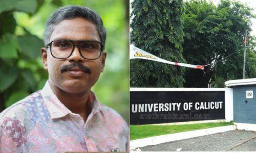 സംവരണ ക്രമം അട്ടിമറിച്ചു: ടി എസ് ശ്യാം കുമാറിൻ്റെ നിയമനം വൈകിപ്പിച്ച് കാലിക്കറ്റ് സർവകലാശാല സംവരണ ക്രമം അട്ടിമറിച്ചു: ടി എസ് ശ്യാം കുമാറിൻ്റെ നിയമനം വൈകിപ്പിച്ച് കാലിക്കറ്റ് സർവകലാശാല
