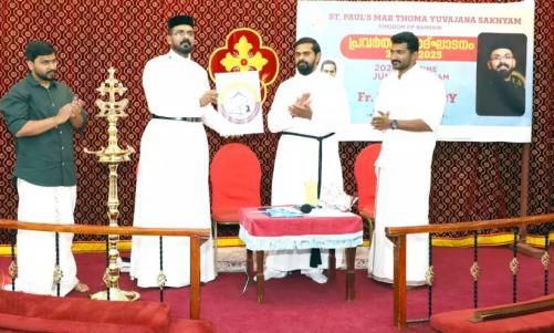ബഹ്റൈൻ സെന്റ് പോൾസ് മാർത്തോമ യുവജന സഖ്യത്തിന്റെ 2024−25വർഷത്തെ പ്രവർത്തനോദ്ഘാടനം സംഘടിപ്പിച്ചു ബഹ്റൈൻ സെന്റ് പോൾസ് മാർത്തോമ യുവജന സഖ്യത്തിന്റെ 2024−25വർഷത്തെ പ്രവർത്തനോദ്ഘാടനം സംഘടിപ്പിച്ചു