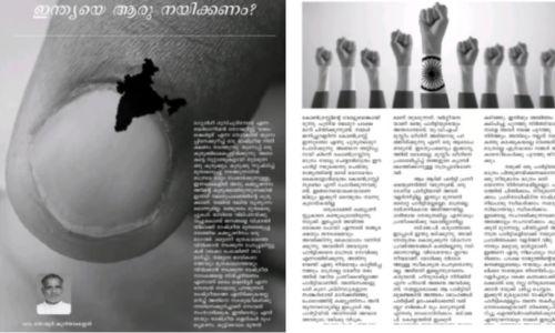 ബിജെപിക്ക് അയിത്തം കല്പിക്കേണ്ട; പ്രധാനമന്ത്രിയെ പ്രശംസിച്ച് വരാപ്പുഴ അതിരൂപത മുഖപത്രം ബിജെപിക്ക് അയിത്തം കല്പിക്കേണ്ട; പ്രധാനമന്ത്രിയെ പ്രശംസിച്ച് വരാപ്പുഴ അതിരൂപത മുഖപത്രം