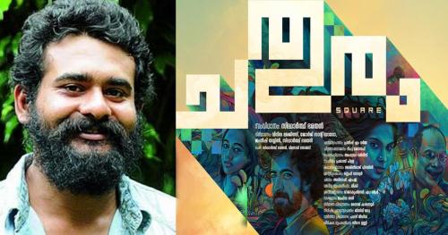 സിദ്ധാർത്ഥ് ഭരതൻ ചിത്രം ചതുരം സിദ്ധാർത്ഥ് ഭരതൻ ചിത്രം ചതുരം