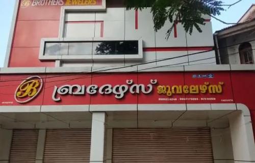 ആലപ്പുഴയിൽ ജ്വല്ലറി കുത്തിത്തുറന്ന് 25 പവൻ സ്വർണ്ണം കവർന്നു
