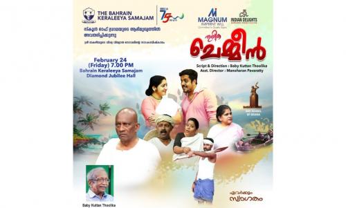 ചെമ്മീൻ നാടകം ഇന്ന് അരങ്ങേറുന്നു ചെമ്മീൻ നാടകം ഇന്ന് അരങ്ങേറുന്നു