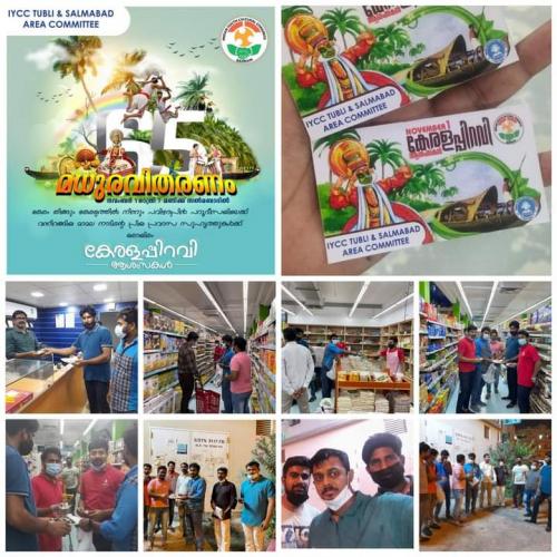 കേരള പിറവി ആഘോഷിച്ച് ഐവൈസിസി