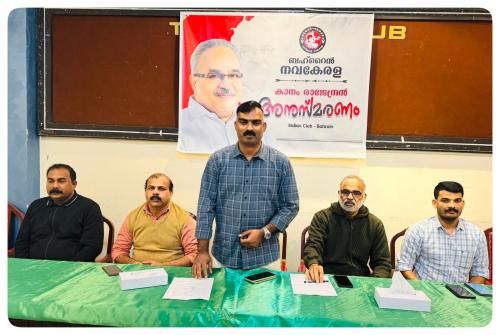 ബഹ്റൈൻ നവകേരള കാനം രാജേന്ദ്രന്റെ ഒന്നാം ചരമ വാർഷിക അനുസ്മരണം സംഘടിപ്പിച്ചു ബഹ്റൈൻ നവകേരള കാനം രാജേന്ദ്രന്റെ ഒന്നാം ചരമ വാർഷിക അനുസ്മരണം സംഘടിപ്പിച്ചു