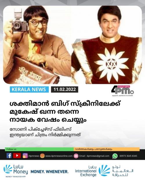 ശക്തിമാൻ ബിഗ് സ്ക്രീനിലേക്ക്  മുകേഷ് ഖന്ന തന്നെ നായക വേഷം ചെയ്യും