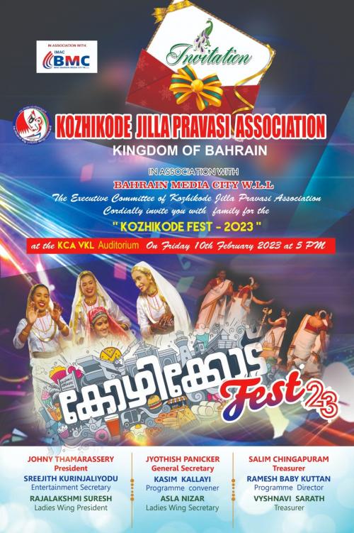 കോഴിക്കോട് ജില്ലാ പ്രവാസി അസ്സോസിയേഷന്റെ പതിനാലാം വാർഷിക ആഘോഷം നാളെ നടക്കും കോഴിക്കോട് ജില്ലാ പ്രവാസി അസ്സോസിയേഷന്റെ പതിനാലാം വാർഷിക ആഘോഷം നാളെ നടക്കും
