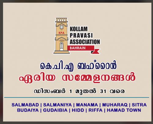 കൊല്ലം പ്രവാസി അസ്സോസിയേഷൻ ഏരിയാ സമ്മേളനങ്ങൾ തുടങ്ങി