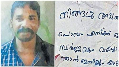 ഇനിയും വരുമെന്ന് വീട്ടുകാർ‍ക്ക് കത്തെഴുതി വെച്ച് മുങ്ങിയ കള്ളൻ പിടിയിൽ