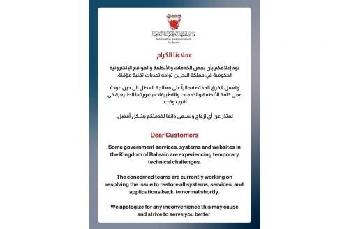 ബഹ്‌റൈനിൽ സർക്കാർ വെബ്‌സൈറ്റുകൾക്കും ഇ-സേവനങ്ങൾക്കും സാങ്കേതിക തടസ്സം; പരിഹരിക്കാൻ നടപടി തുടരുന്നു