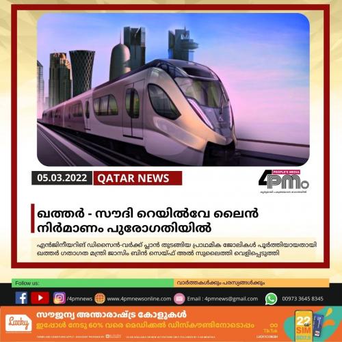 ഖത്തർ - സൗദി റെയിൽവേ ലൈൻ നിർമാണം പുരോഗതിയിൽ