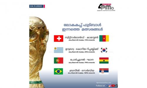 ഖത്തർ ലോകകപ്പ് : റോണാൾഡോയും നെയ്മറും ഇന്നിറങ്ങും ഖത്തർ ലോകകപ്പ് : റോണാൾഡോയും നെയ്മറും ഇന്നിറങ്ങും