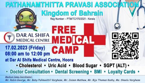 സൗജന്യ മെഡിക്കൽ ക്യാമ്പ് സംഘടിപ്പിക്കുന്നു