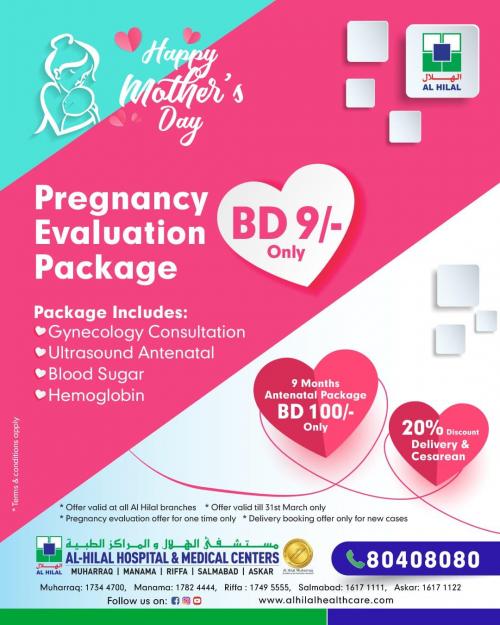 മാതൃദിനത്തോടനുബന്ധിച്ച് ഗർഭകാല പാക്കേജുകൾ ഒരുക്കി അൽ ഹിലാൽ ആശുപത്രി 