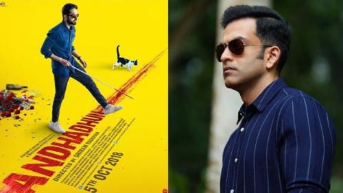 ‘അന്ധാദുൻ’ മലയാളത്തിലേക്ക്; താരനിരയിൽ പൃഥ്വിരാജ്; മംമ്ത അഹാന എന്നിവര്‍