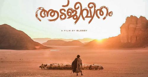 ആടുജീവിതത്തിന്റെ വിജയാഘോഷം ബഹ്റൈൻ കേരളീയ സമാജത്തിൽ ആടുജീവിതത്തിന്റെ വിജയാഘോഷം ബഹ്റൈൻ കേരളീയ സമാജത്തിൽ