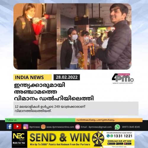 ഇന്ത്യക്കാരുമായി അഞ്ചാമത്തെ വിമാനം ഡൽ‍ഹിയിലെത്തി