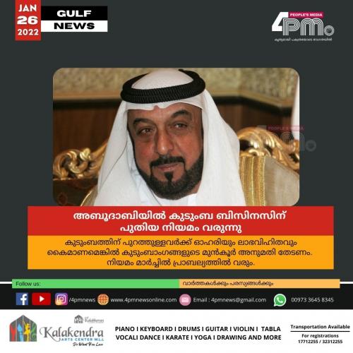 അബൂദാബിയിൽ കുടുംബ ബിസിനസിന് പുതിയ നിയമം വരുന്നു അബൂദാബിയിൽ കുടുംബ ബിസിനസിന് പുതിയ നിയമം വരുന്നു