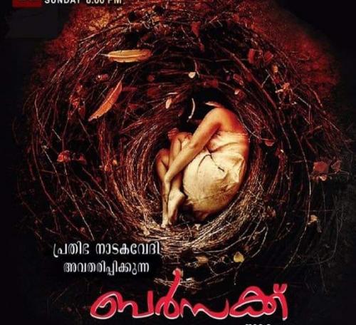 നാടകോത്സവം: ഇന്ന്  ബർസക്ക്