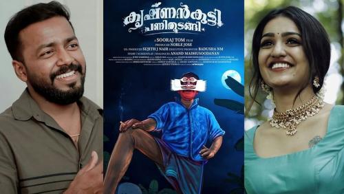 വിഷ്ണു ഉണ്ണികൃഷ്ണനും സാനിയ ഇയ്യപ്പനും ഒന്നിക്കുന്ന ‘കൃഷ്ണന്‍കുട്ടി പണി തുടങ്ങി’