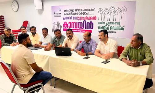 ദശദിന പ്രവാസി വോട്ട് ചേർക്കൽ ഹെൽപ് ഡെസ്ക് പ്രവർത്തനമാരംഭിച്ചു