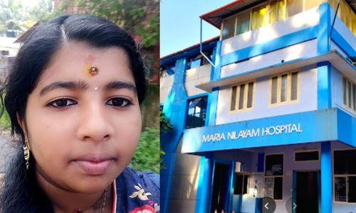 പ്രസവത്തിനെത്തിയ യുവതി മരിച്ചു; മരിയ നിലയം ആശുപത്രിക്കെതിരെ കുടുംബം പ്രസവത്തിനെത്തിയ യുവതി മരിച്ചു; മരിയ നിലയം ആശുപത്രിക്കെതിരെ കുടുംബം