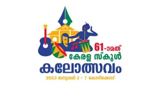 സംസ്ഥാന സ്‌കൂൾ കലോത്സവം;‘ഉത്സവം’ മൊബൈൽ ആപ്പ് ഉദ്ഘാടനം ചെയ്തു