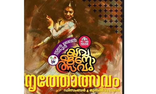 ലോകനാടക വാർത്തകൾ  നൃത്തോത്സവം ഡിസംബർ 4ന് ആരംഭിക്കും