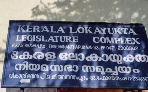 ഇഫ്താർ വിരുന്നിൽ പങ്കെടുത്തത് മാർഗരേഖകൾക്ക് വിരുദ്ധം; ലോകായുക്തക്കെതിരെ ഗവർണർക്ക് പരാതി ഇഫ്താർ വിരുന്നിൽ പങ്കെടുത്തത് മാർഗരേഖകൾക്ക് വിരുദ്ധം; ലോകായുക്തക്കെതിരെ ഗവർണർക്ക് പരാതി