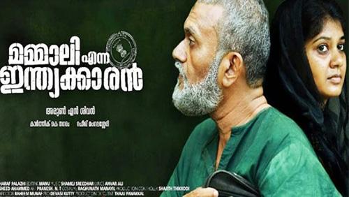 ശക്തമായ രാഷ്ട്രീയവുമായി ‘മമ്മാലി എന്ന ഇന്ത്യക്കാരൻ‍’; ചിത്രം ഉടൻ തിയേറ്ററുകളിൽ‍
