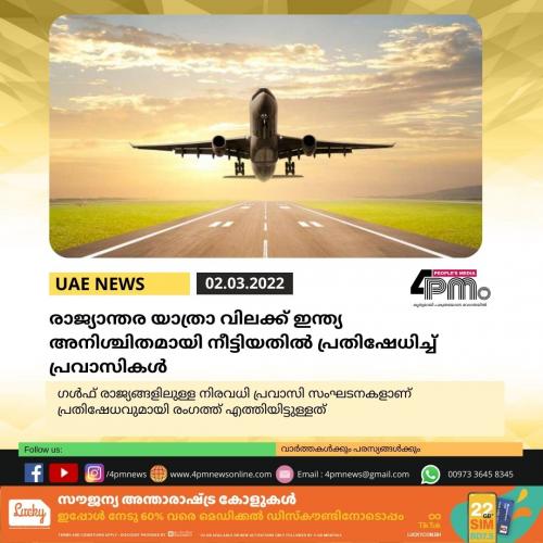 രാജ്യാന്തര യാത്രാ വിലക്ക് ഇന്ത്യ അനിശ്ചിതമായി നീട്ടിയതിൽ പ്രതിഷേധിച്ച് പ്രവാസികൾ