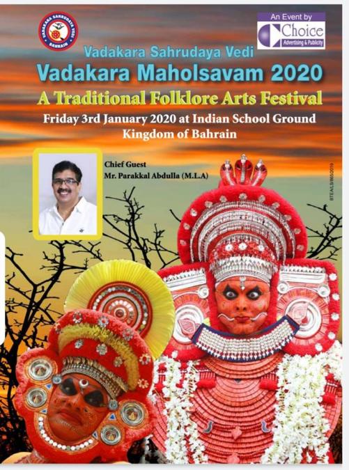 വടകര മഹോത്സവം 2020 ജനുവരി 3ന് ; 'തെയ്യം കെട്ട് 'കാണാനൊരുങ്ങി പ്രവാസികൾ വടകര മഹോത്സവം 2020 ജനുവരി 3ന് ; 'തെയ്യം കെട്ട് 'കാണാനൊരുങ്ങി പ്രവാസികൾ