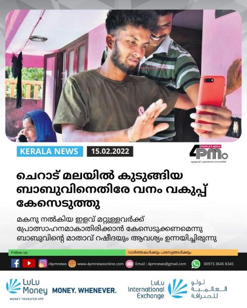 ചെറാട്‌ മലയിൽ‍ കുടുങ്ങിയ ബാബുവിനെതിരേ വനം വകുപ്പ്‌ കേസെടുത്തു