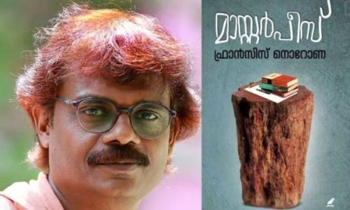 ഫ്രാൻസിസ് നൊറോണ സർക്കാർ ജോലി രാജിവെച്ചു 