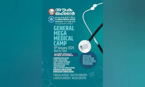 നൗക ബഹ്‌റൈൻ സൗജന്യ മെഡിക്കൽ ക്യാമ്പ് സംഘടിപ്പിക്കുന്നു