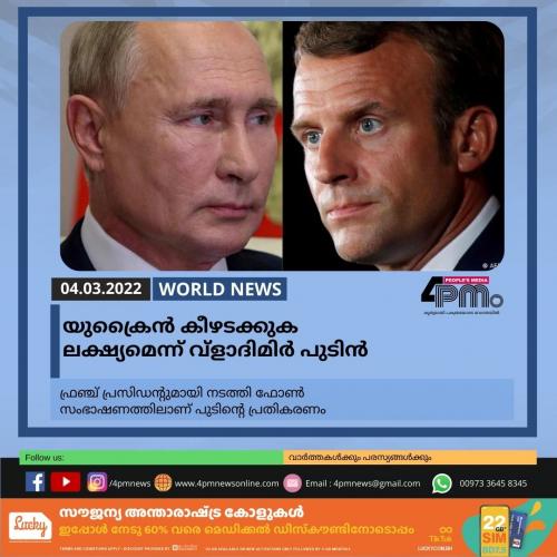 യുക്രൈൻ കീഴടക്കുക ലക്ഷ്യമെന്ന് വ്‌ളാദിമിർ പുടിൻ