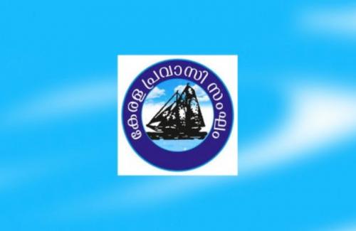 ബജറ്റ്; കേന്ദ്ര സർക്കാരിനെതിരെ കേരള പ്രവാസി സംഘം