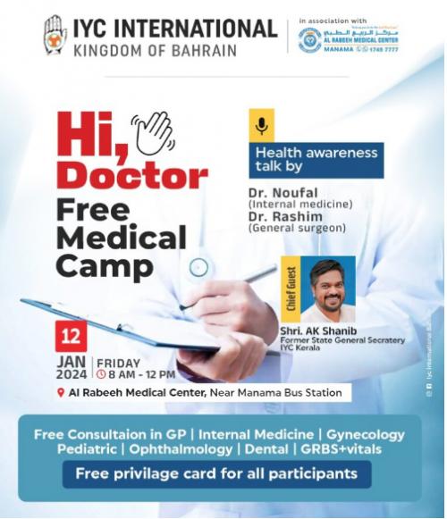 ഐവൈസി ഇന്റർനാഷണൽ “ഹായ് ഡോക്ടർ” പരിപാടി സംഘടിപ്പിക്കുന്നു ഐവൈസി ഇന്റർനാഷണൽ “ഹായ് ഡോക്ടർ” പരിപാടി സംഘടിപ്പിക്കുന്നു