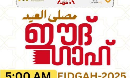 അൽ മന്നാഇ ഈദ് ഗാഹുകൾ – സ്വാഗത സംഘം രൂപീകരിച്ചു അൽ മന്നാഇ ഈദ് ഗാഹുകൾ – സ്വാഗത സംഘം രൂപീകരിച്ചു