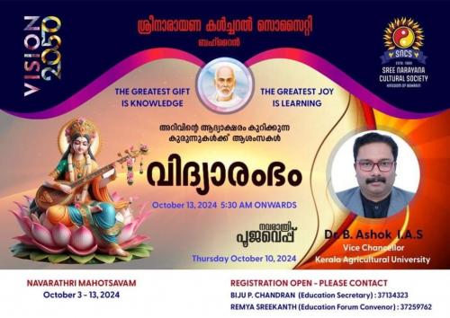 എസ് എൻ സി എസിന്റെ നവരാത്രി ആഘോഷങ്ങൾ ഒക്ടോബർ മൂന്നിന് ആരംഭിക്കും എസ് എൻ സി എസിന്റെ നവരാത്രി ആഘോഷങ്ങൾ ഒക്ടോബർ മൂന്നിന് ആരംഭിക്കും