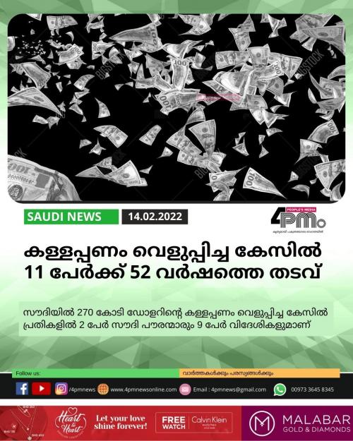 സൗദിയിൽ കള്ളപ്പണം വെളുപ്പിച്ച കേസിൽ 11 പേർക്ക് 52 വർഷത്തെ തടവ് സൗദിയിൽ കള്ളപ്പണം വെളുപ്പിച്ച കേസിൽ 11 പേർക്ക് 52 വർഷത്തെ തടവ്