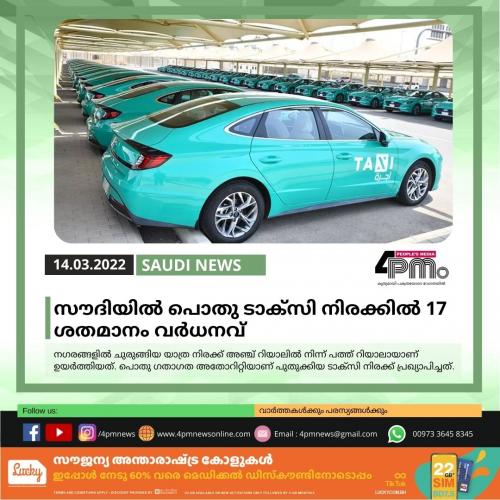സൗദിയില്‍ പൊതു ടാക്‌സി നിരക്കില്‍ 17 ശതമാനം വര്‍ധനവ്