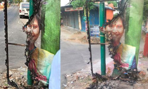 രമ്യ ഹരിദാസിന്റെ ഫ്ളക്സ് കത്തിച്ചു; പരാതി നൽകി UDF രമ്യ ഹരിദാസിന്റെ ഫ്ളക്സ് കത്തിച്ചു; പരാതി നൽകി UDF