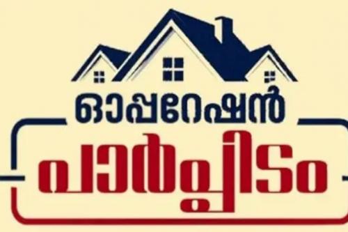 ഓപ്പറേഷൻ പാർപ്പിടം': തദ്ദേശ സ്ഥാപനങ്ങളിൽ വ്യാപക ക്രമക്കേട്, 45 ലക്ഷം രൂപ കൈക്കൂലി വാങ്ങിയതായി വിജിലൻസ്