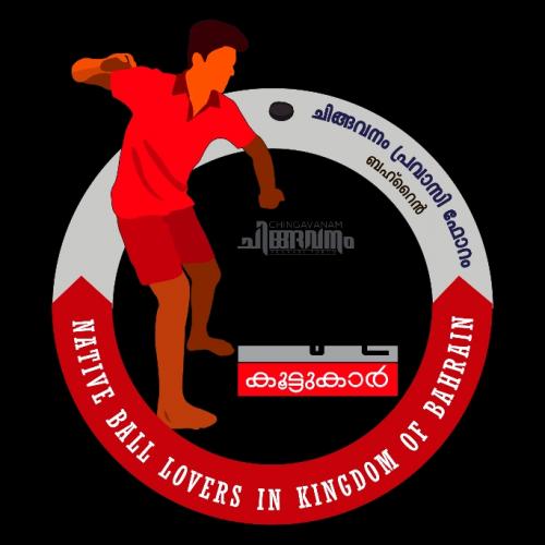 ചിങ്ങവനം പ്രവാസി ഫോറത്തിന്റെ നേതൃത്വത്തിൽ നാടൻ പന്തുകളി പുനരാരംഭിക്കുന്നു ചിങ്ങവനം പ്രവാസി ഫോറത്തിന്റെ നേതൃത്വത്തിൽ നാടൻ പന്തുകളി പുനരാരംഭിക്കുന്നു