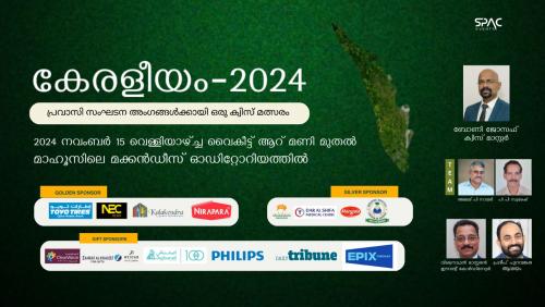 ഫോർ പി എം ന്യൂസ് സംഘടിപ്പിക്കുന്ന കേരളീയം 2024 ക്വിസ് മത്സരത്തിന്റെ റെജിസ്ട്രേഷൻ നടപടികൾ പൂർത്തിയായി ഫോർ പി എം ന്യൂസ് സംഘടിപ്പിക്കുന്ന കേരളീയം 2024 ക്വിസ് മത്സരത്തിന്റെ റെജിസ്ട്രേഷൻ നടപടികൾ പൂർത്തിയായി
