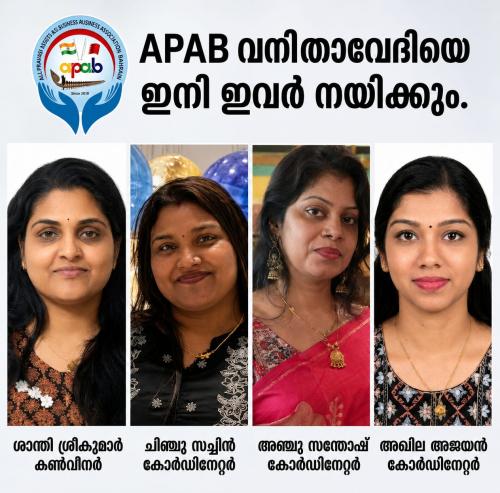 APAB വനിതാസംഗമം; പുതിയ ഭാരവാഹികളെ തിരഞ്ഞെടുത്തു