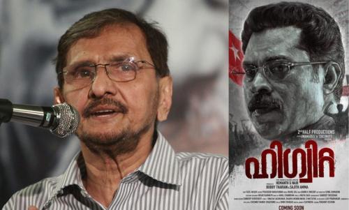 ഹിഗ്വിറ്റ, സിനിമയുടെ പേരായി ഉപയോഗിക്കില്ല ; നന്ദി പറഞ്ഞ് എൻ എസ് മാധവൻ ഹിഗ്വിറ്റ, സിനിമയുടെ പേരായി ഉപയോഗിക്കില്ല ; നന്ദി പറഞ്ഞ് എൻ എസ് മാധവൻ
