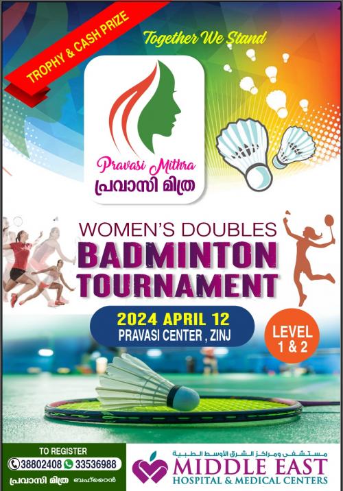 പ്രവാസി മിത്ര പ്രവാസി വനിതകൾക്കായി ബാഡ്മിൻറൺ ടൂർണമെൻറ് സംഘടിപ്പിക്കുന്നു പ്രവാസി മിത്ര പ്രവാസി വനിതകൾക്കായി ബാഡ്മിൻറൺ ടൂർണമെൻറ് സംഘടിപ്പിക്കുന്നു