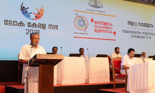 ലോ­ക കേ­രള സഭ തു­ടങ്ങി : പ്രതീ­ക്ഷയോ­ടെ­ ബഹ്‌റൈ­നും